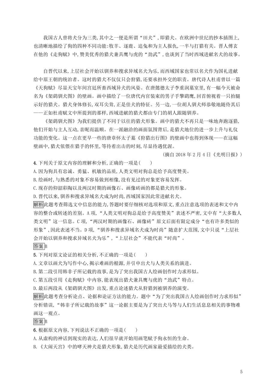 高中语文第四单元12动物游戏之谜优选习题新人教版必修3_第5页