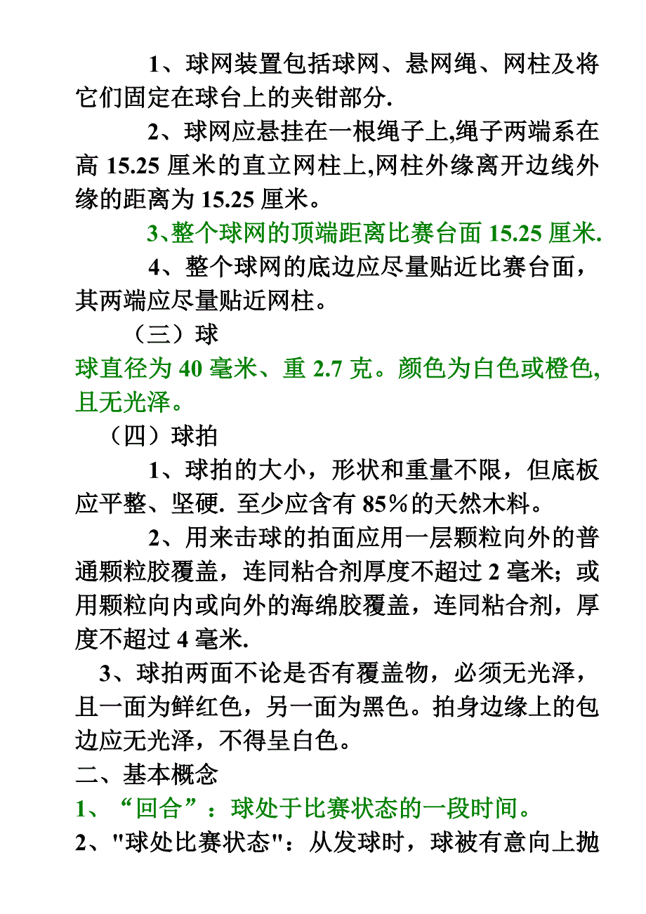 乒乓球竞赛规则规程与裁判法教案_第2页