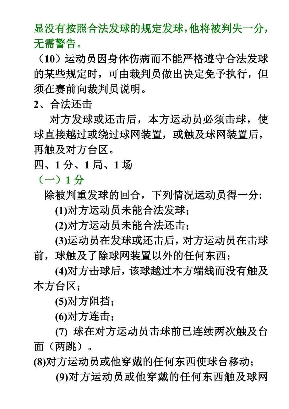 乒乓球竞赛规则规程与裁判法教案_第5页