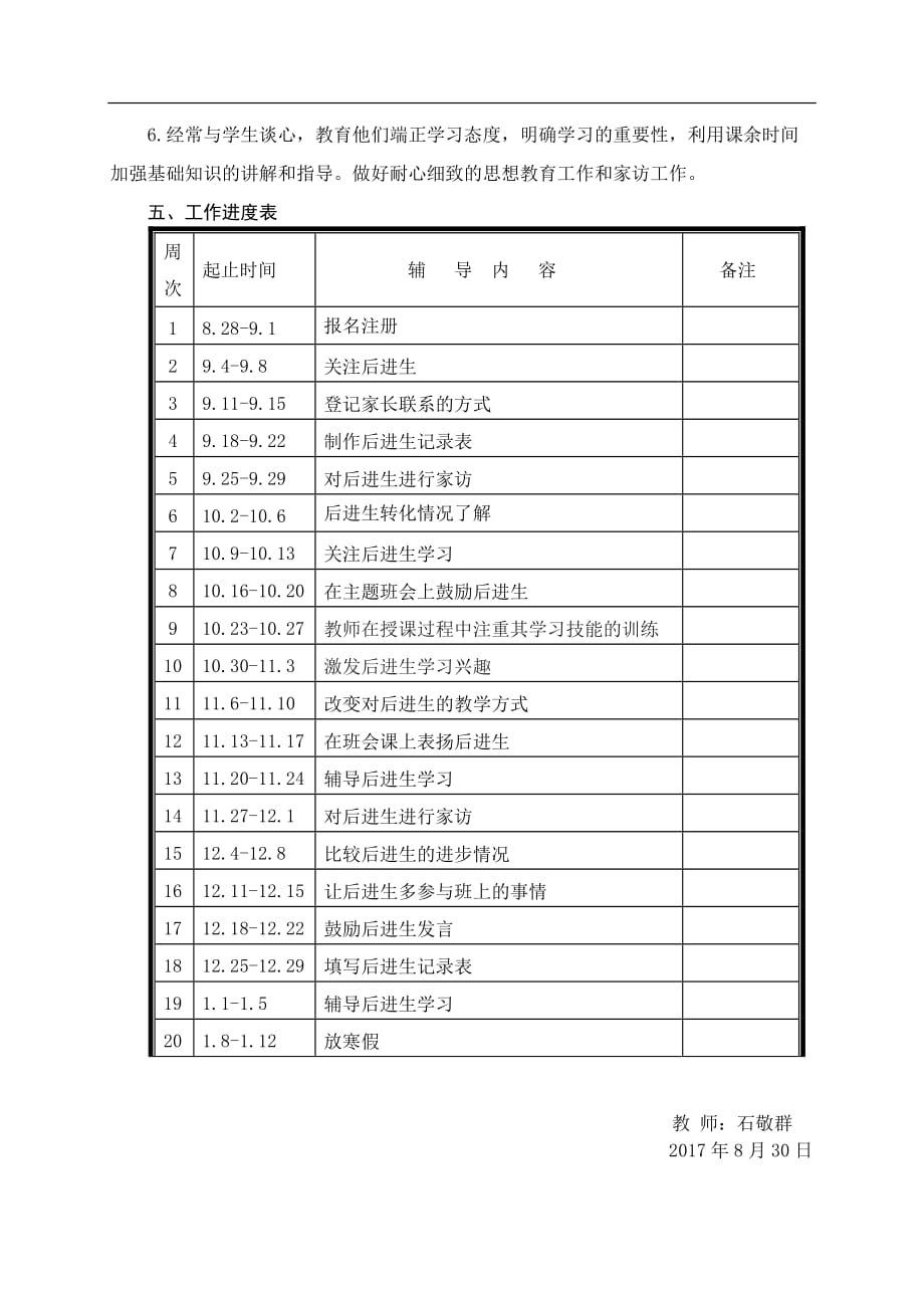 上后进生辅导计划(完成)_第3页