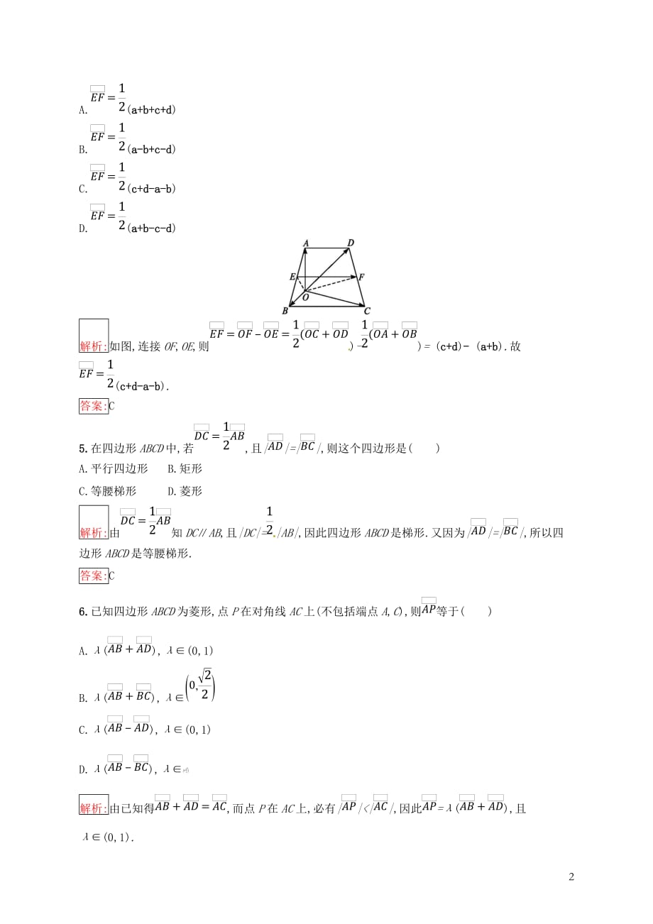 高中数学第二章平面向量2.1向量的线性运算2.1.4数乘向量练习新人教B必修4_第2页