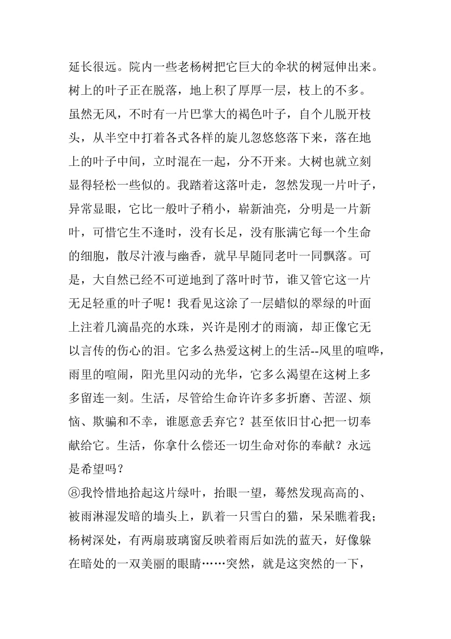 中考语文阅读理解附答案感觉-冯骥才语文课外知识语文知识-语文网1_第3页