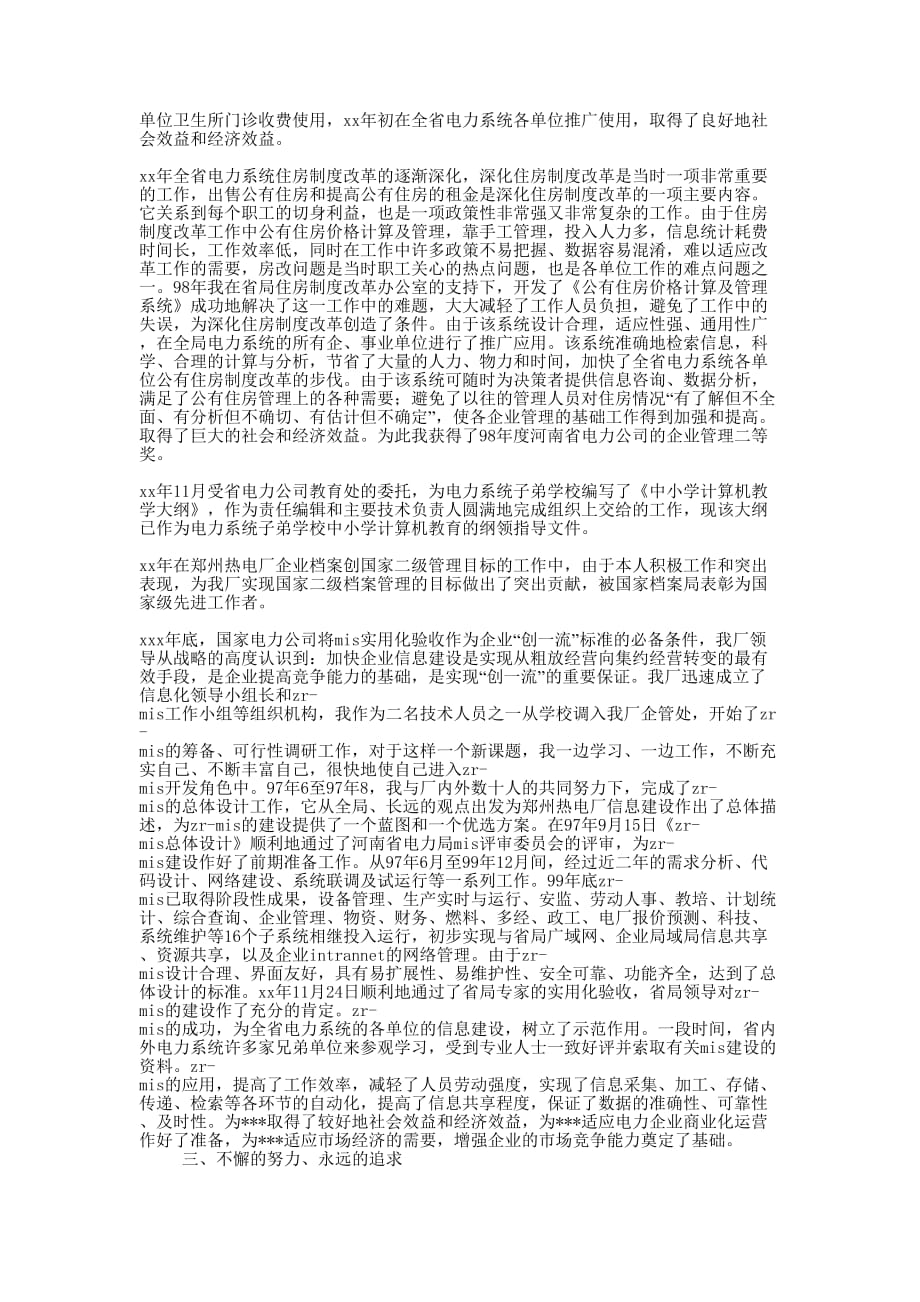 电力个人工作的总结.docx_第2页