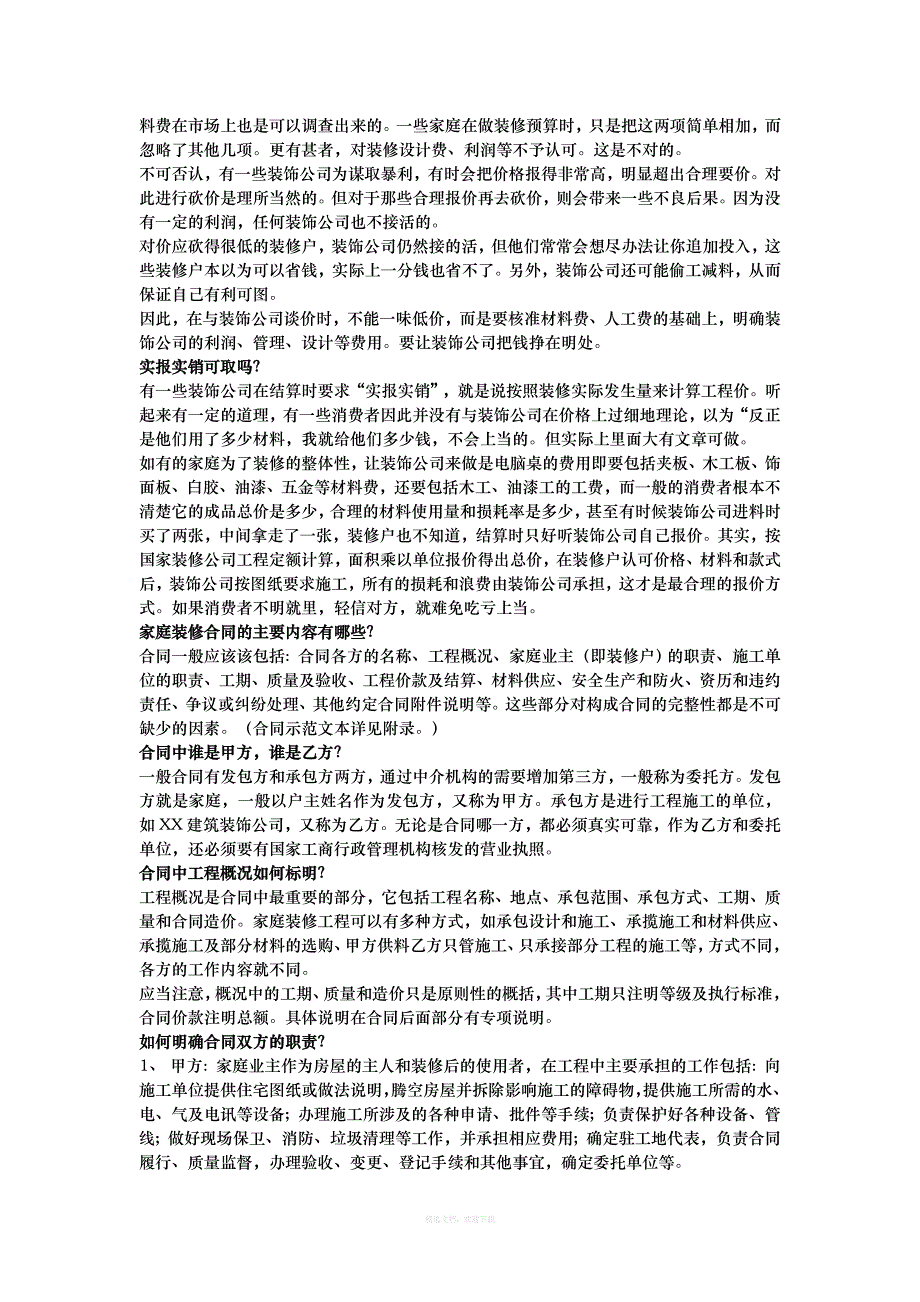 签装修合同注意事项d收集整理律师整理版_第3页