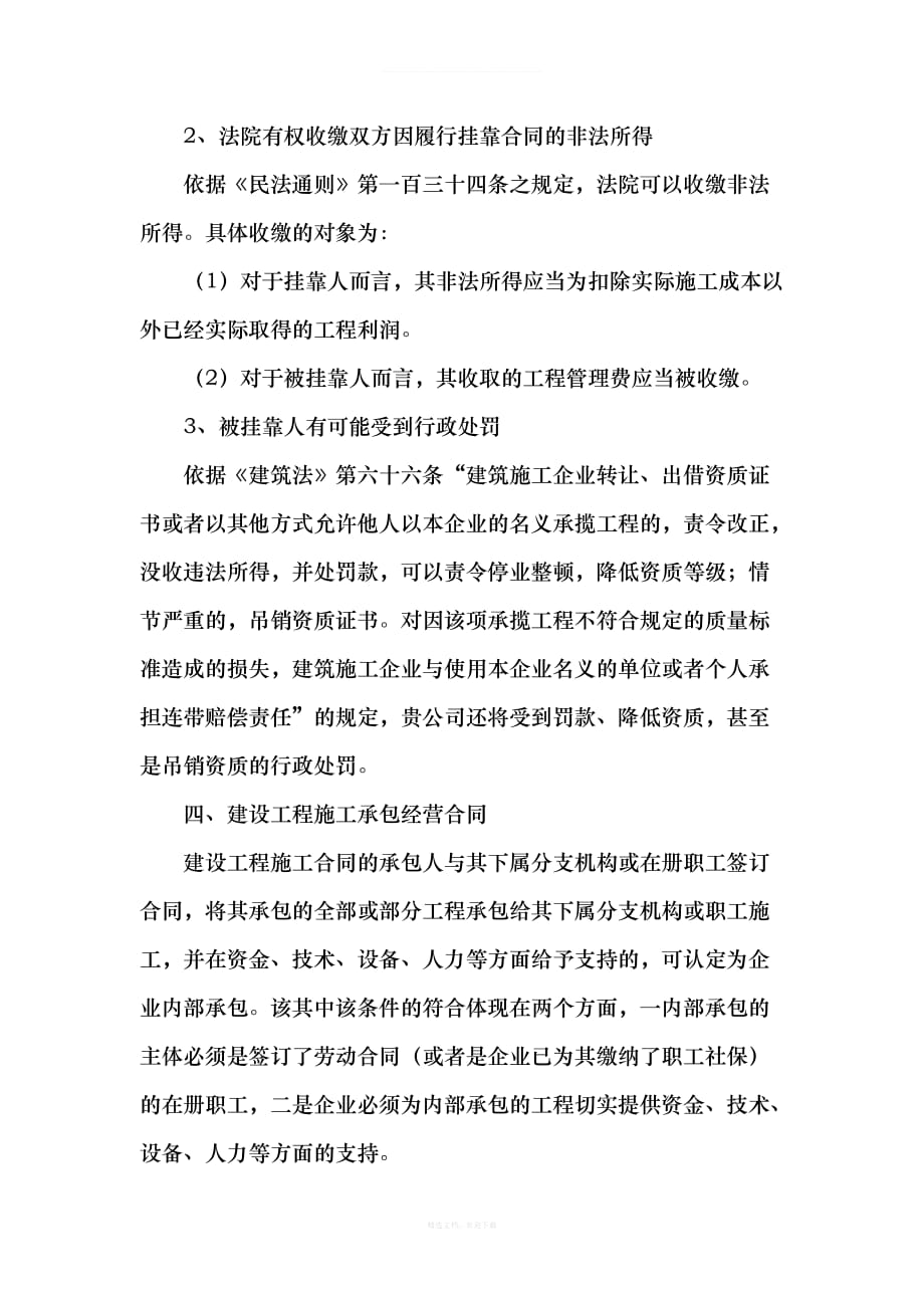 承包经营与挂靠的区别律师整理版_第3页