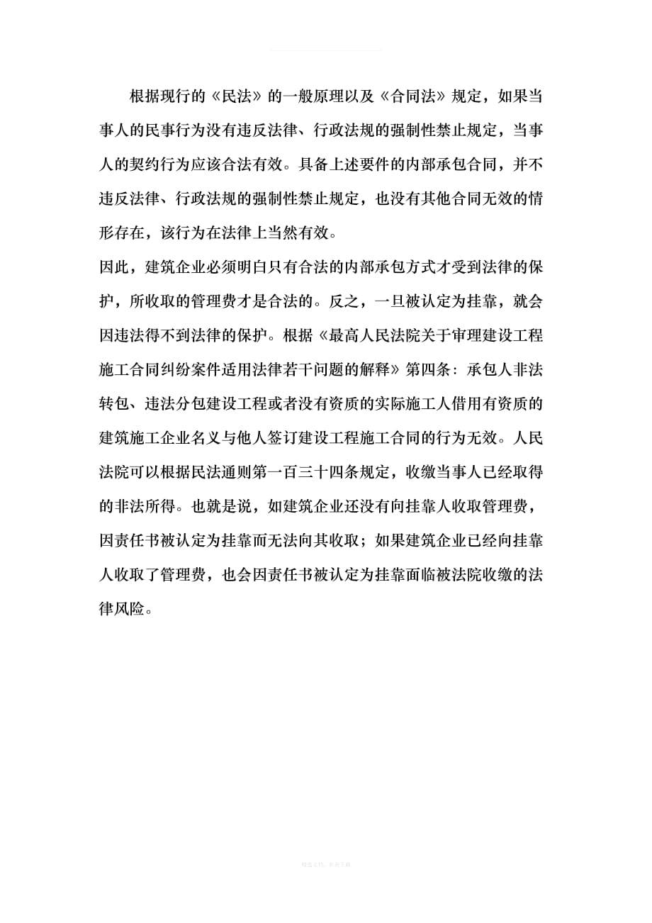 承包经营与挂靠的区别律师整理版_第4页