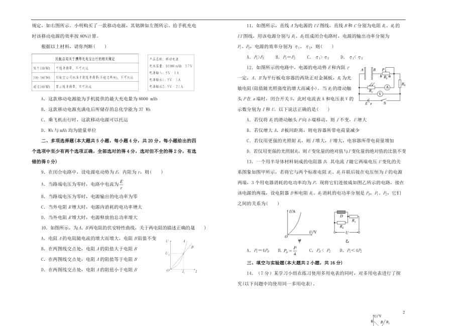 高中物理第二单元恒定电流单元测试（二）新人教版选修3_1_第2页