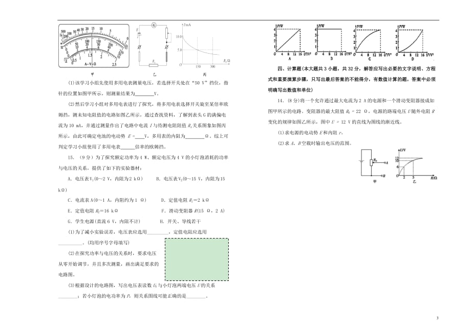 高中物理第二单元恒定电流单元测试（二）新人教版选修3_1_第3页