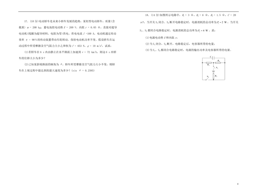 高中物理第二单元恒定电流单元测试（二）新人教版选修3_1_第4页