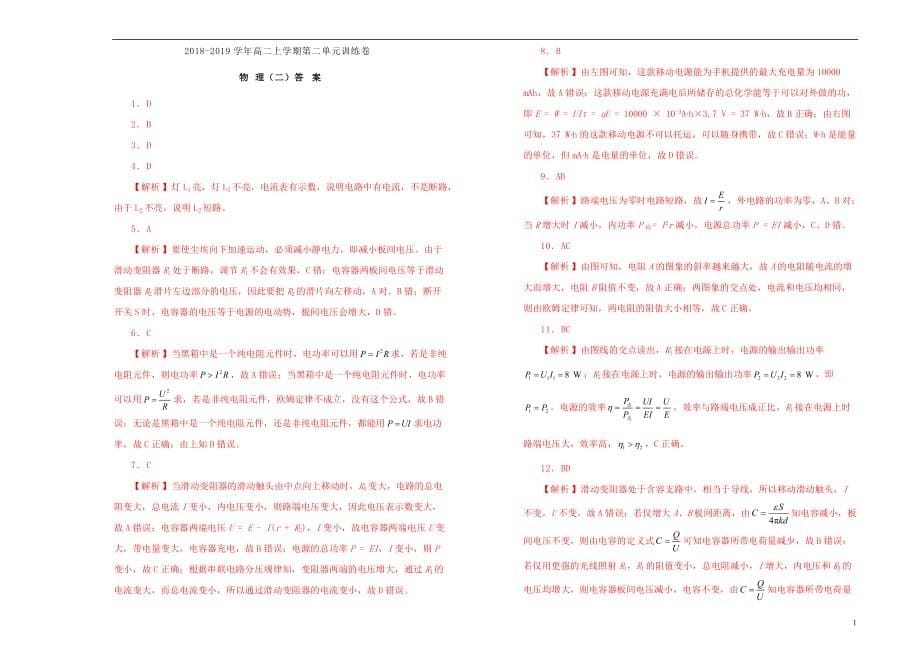 高中物理第二单元恒定电流单元测试（二）新人教版选修3_1_第5页