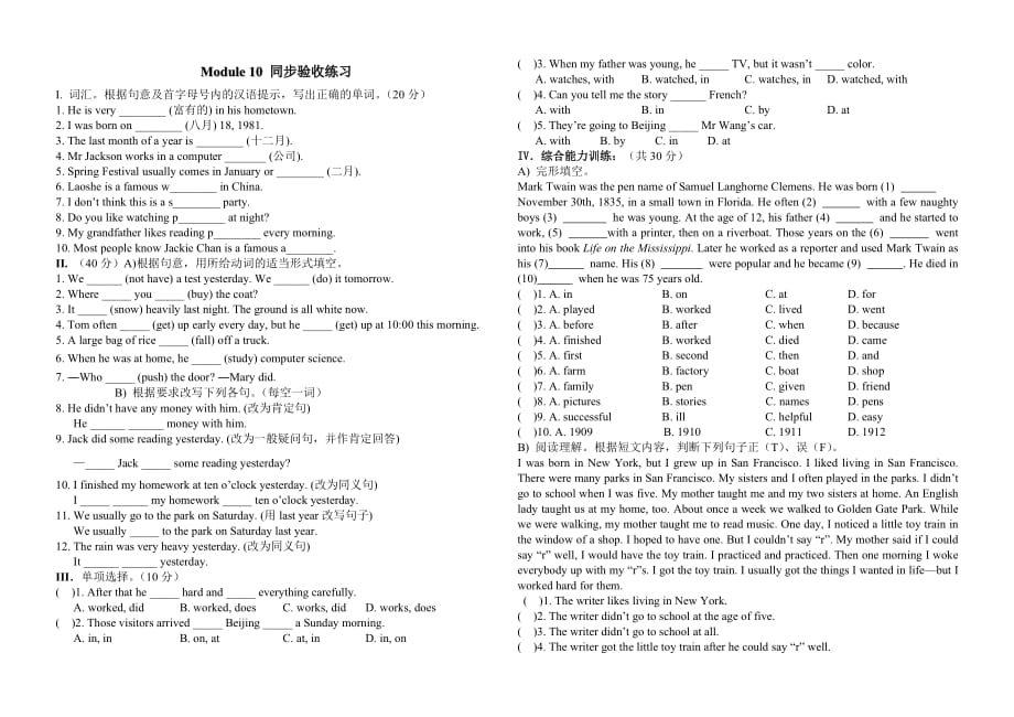 七下M10测试题_第1页