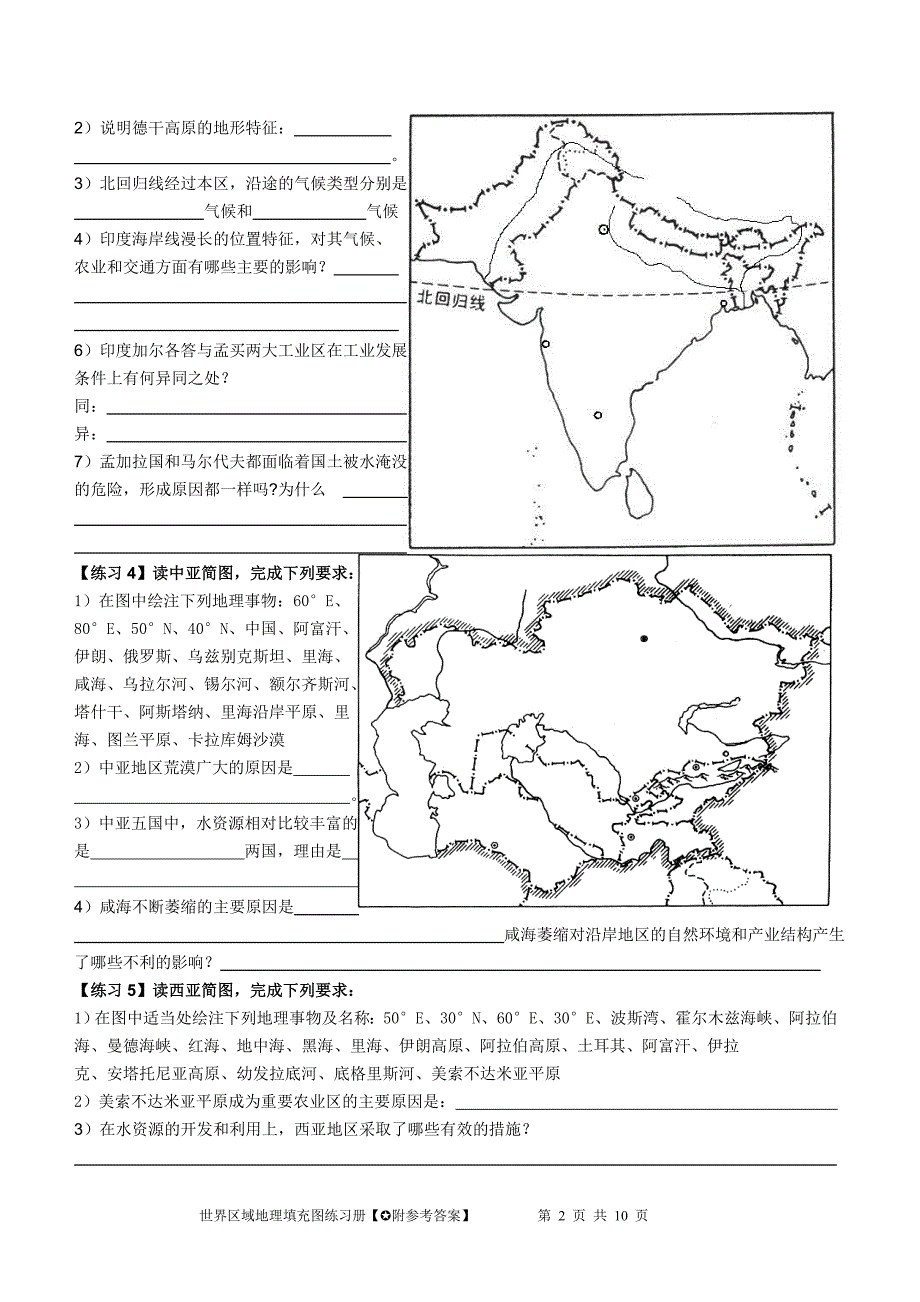 世界地理分区地图练习题_第2页