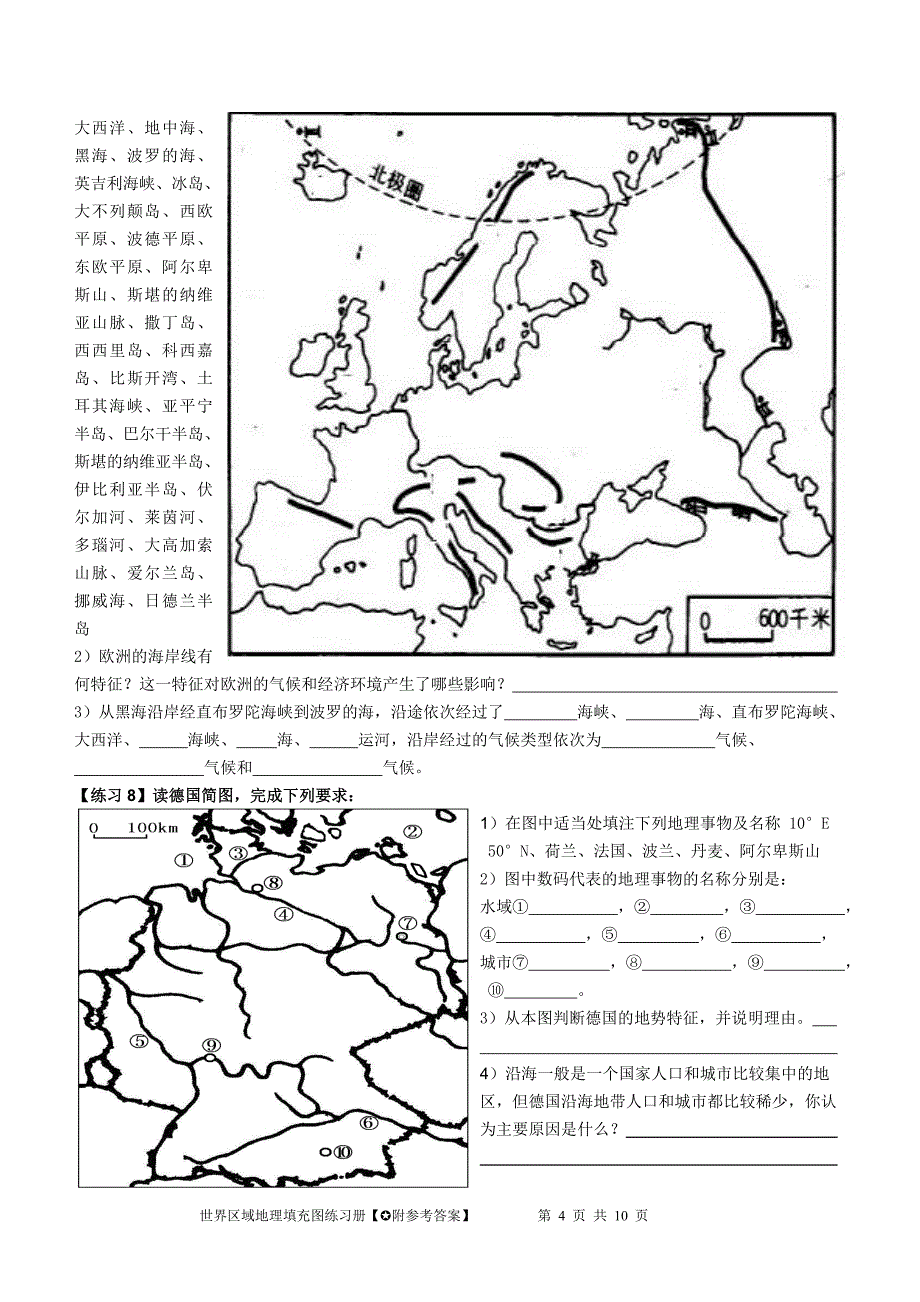 世界地理分区地图练习题_第4页