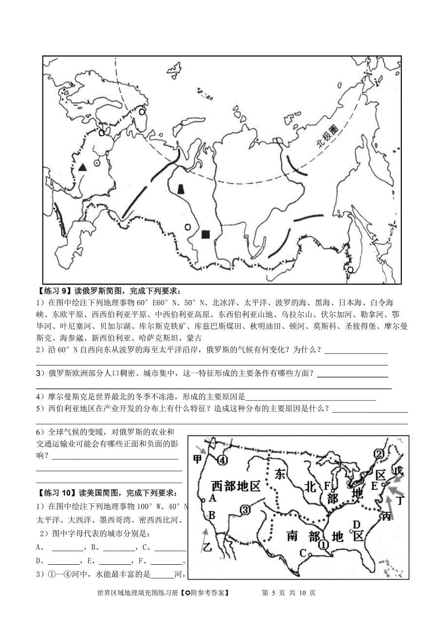 世界地理分区地图练习题_第5页