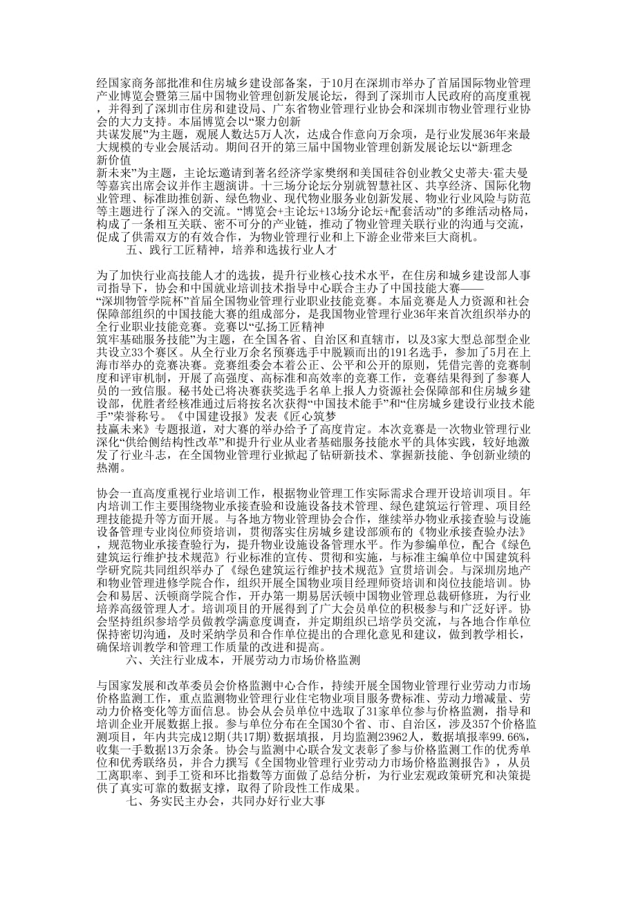 中国物业管理协会2020年工作的总结.docx_第2页