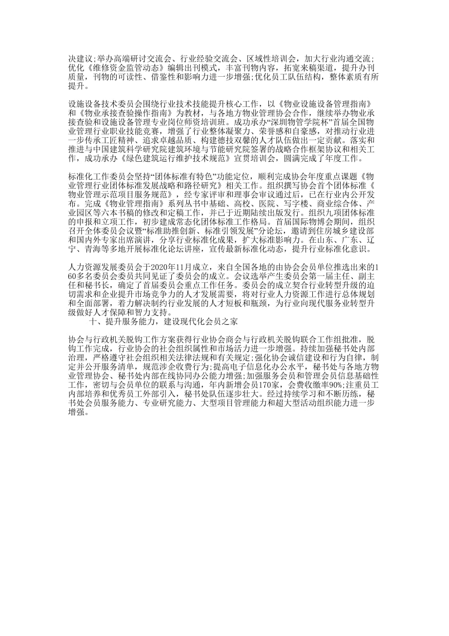 中国物业管理协会2020年工作的总结.docx_第4页