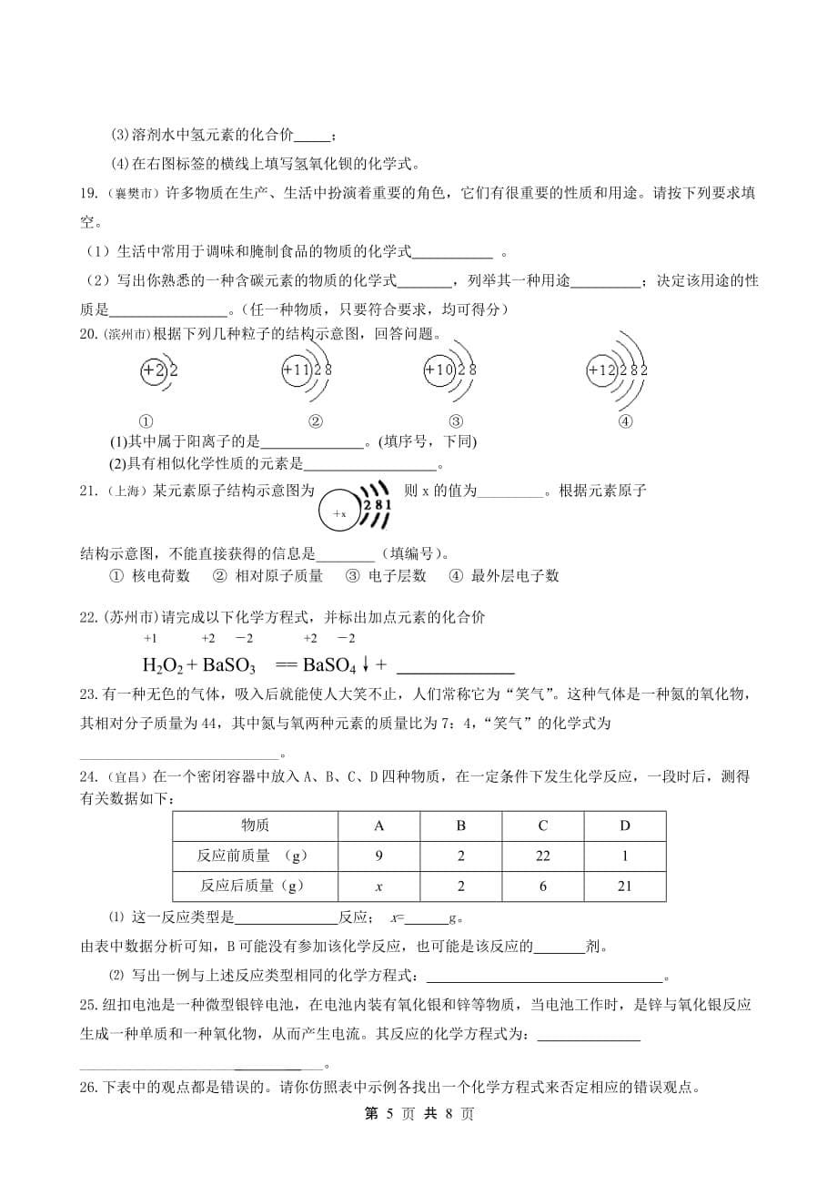 化学九年级下人教新课标专题化学用语复习学案_第5页