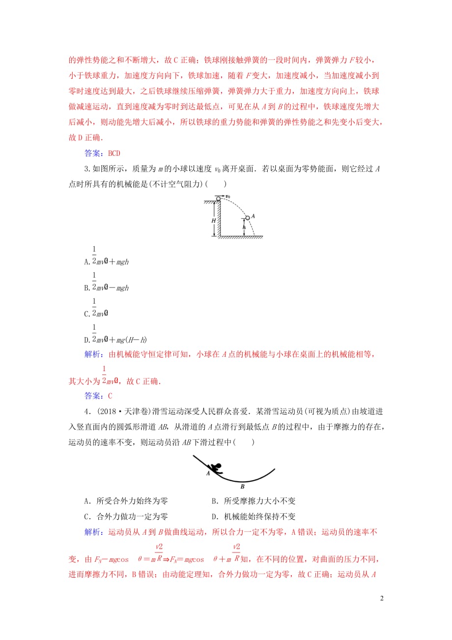 高中物理第七章机械能守恒定律第八节机械能守恒定律分层训练新人教版必修2_第2页