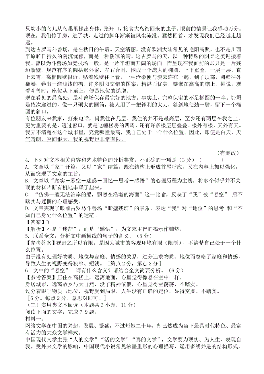 2018年普通高等学校招生全国统一考试模拟语文试题(六)附答案_第3页