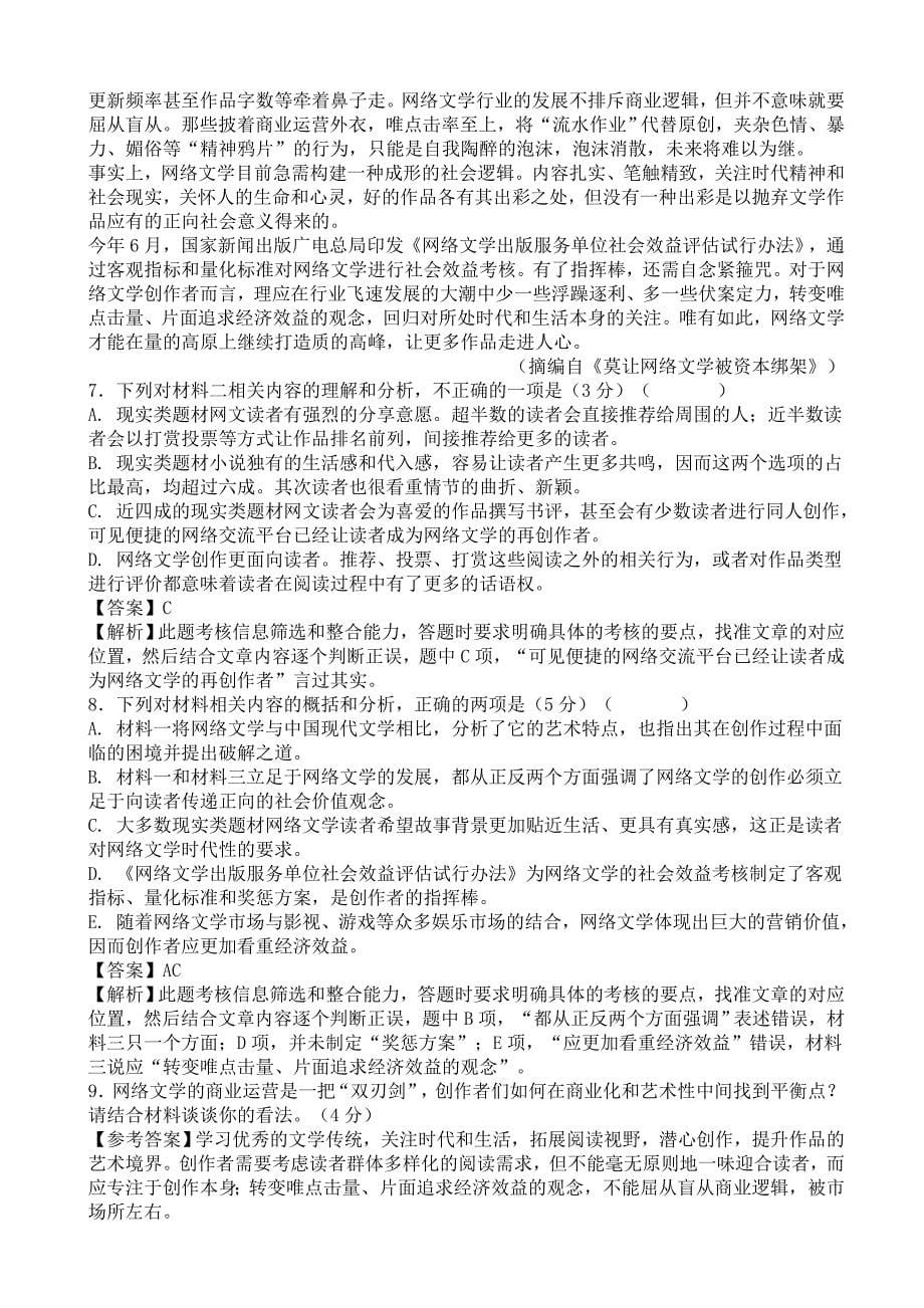 2018年普通高等学校招生全国统一考试模拟语文试题(六)附答案_第5页