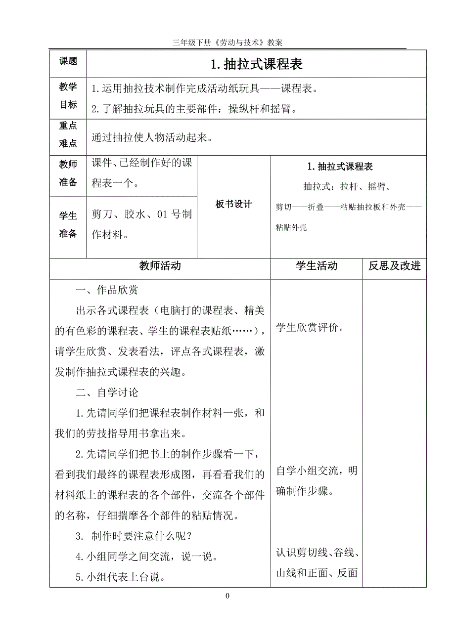 三年级下册《劳动与技术》教案_第1页