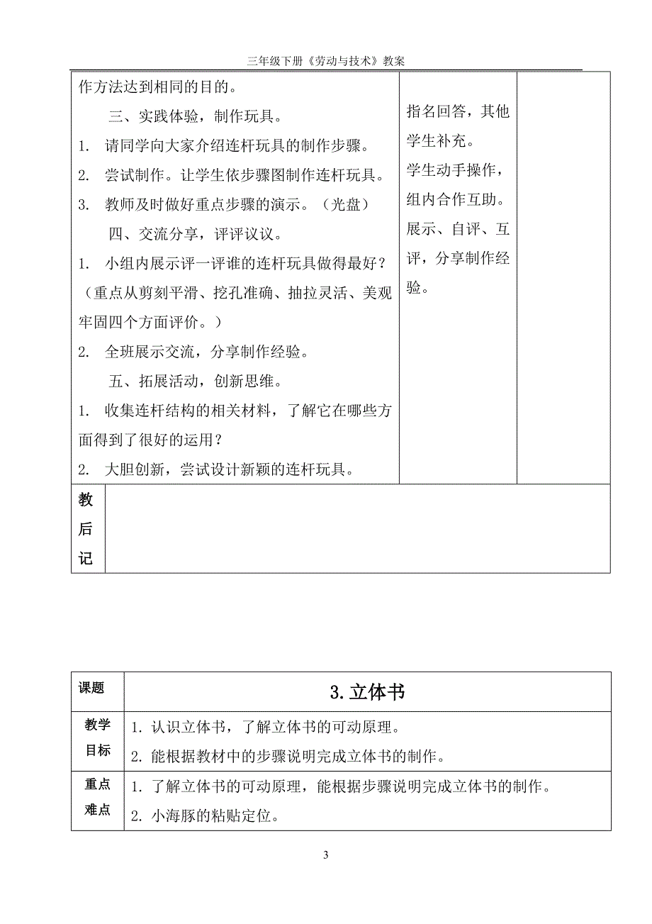 三年级下册《劳动与技术》教案_第4页