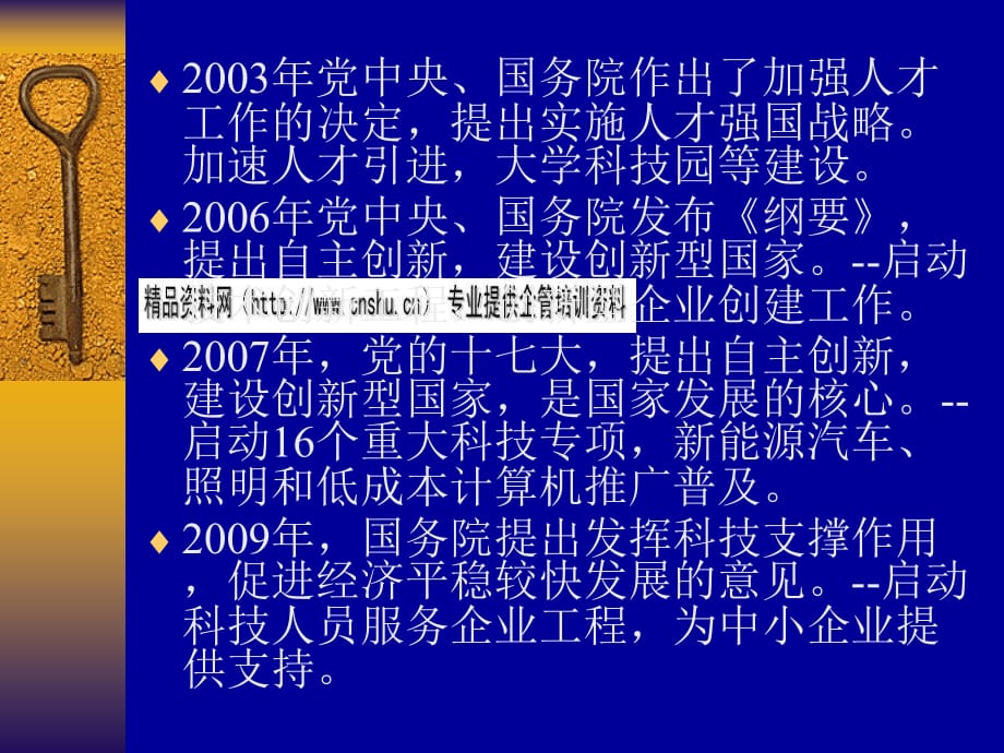 创新环境、技术创新与新产业发展综述_第3页