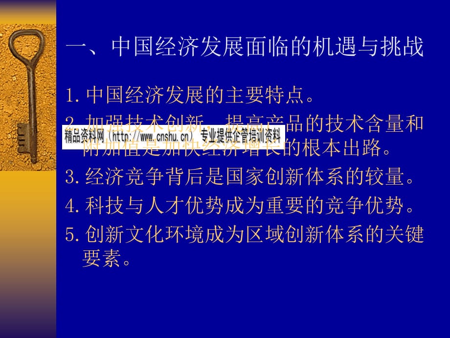 创新环境、技术创新与新产业发展综述_第5页