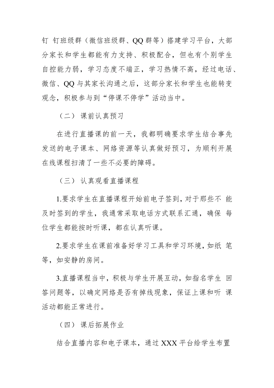 疫情间教师线上教学工作总结反思及建议_第2页