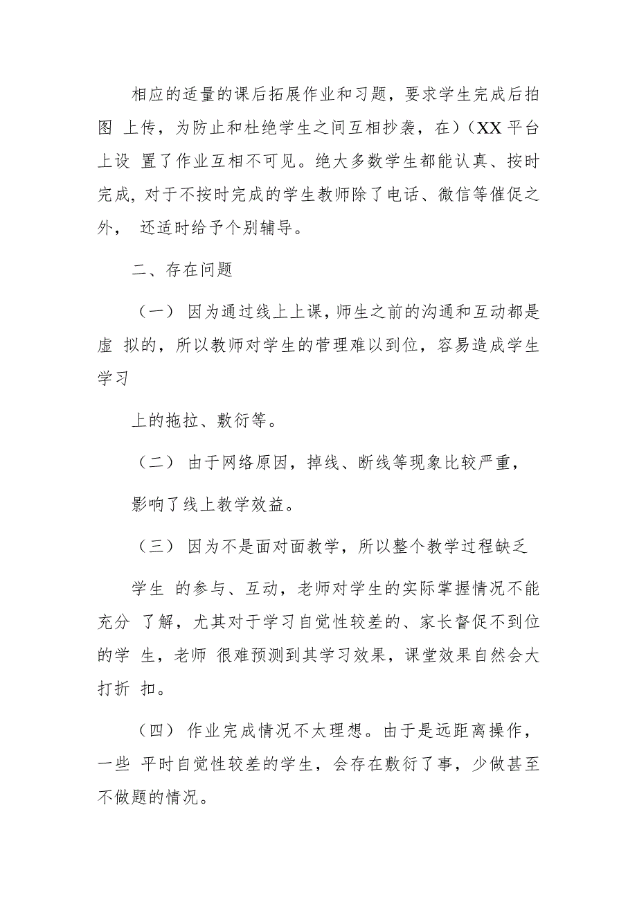 疫情间教师线上教学工作总结反思及建议_第3页