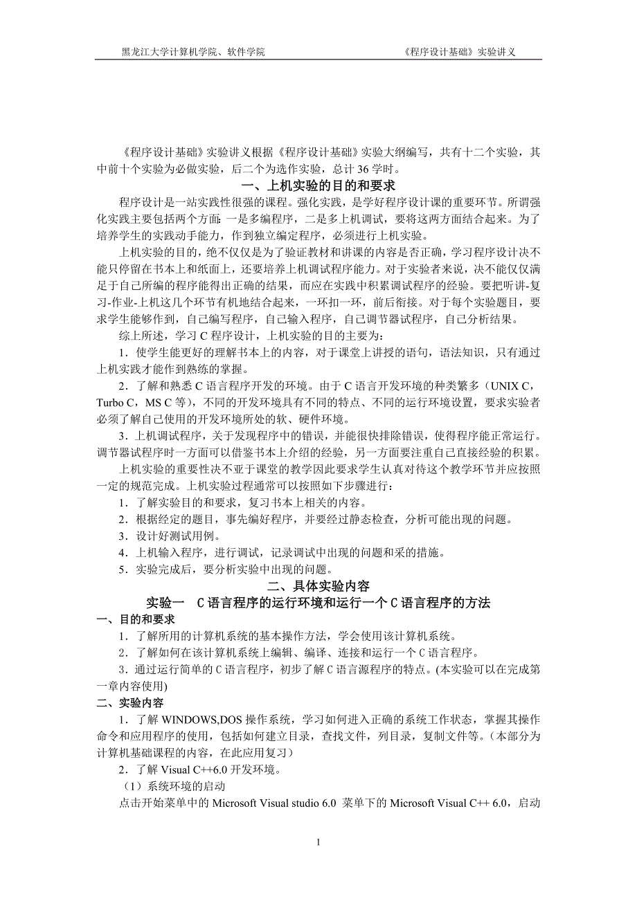 C语言程序设计基础实验讲义_第2页