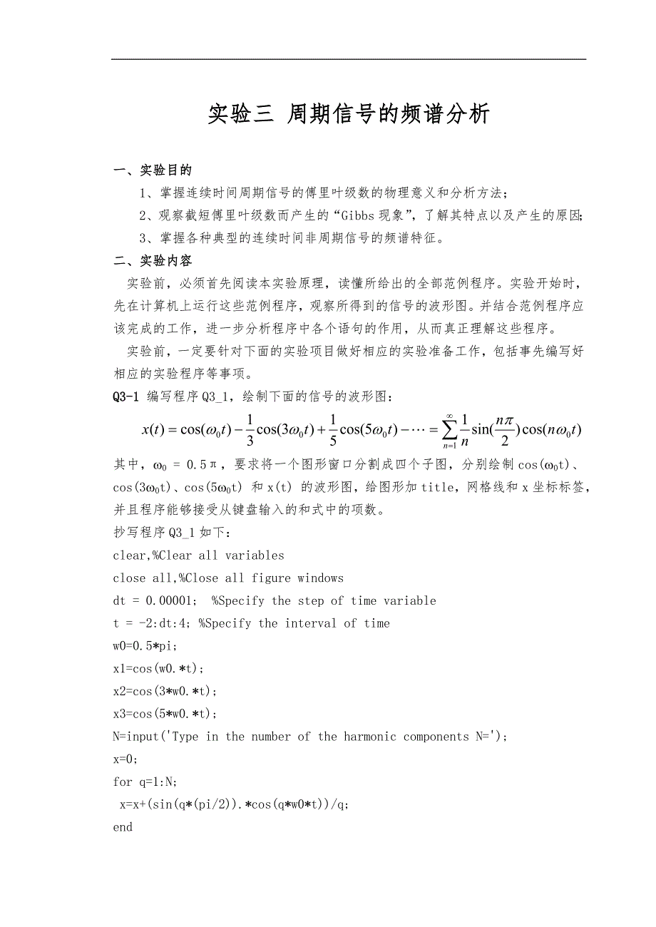 实验三周期信号的频谱分析实验报告_第2页