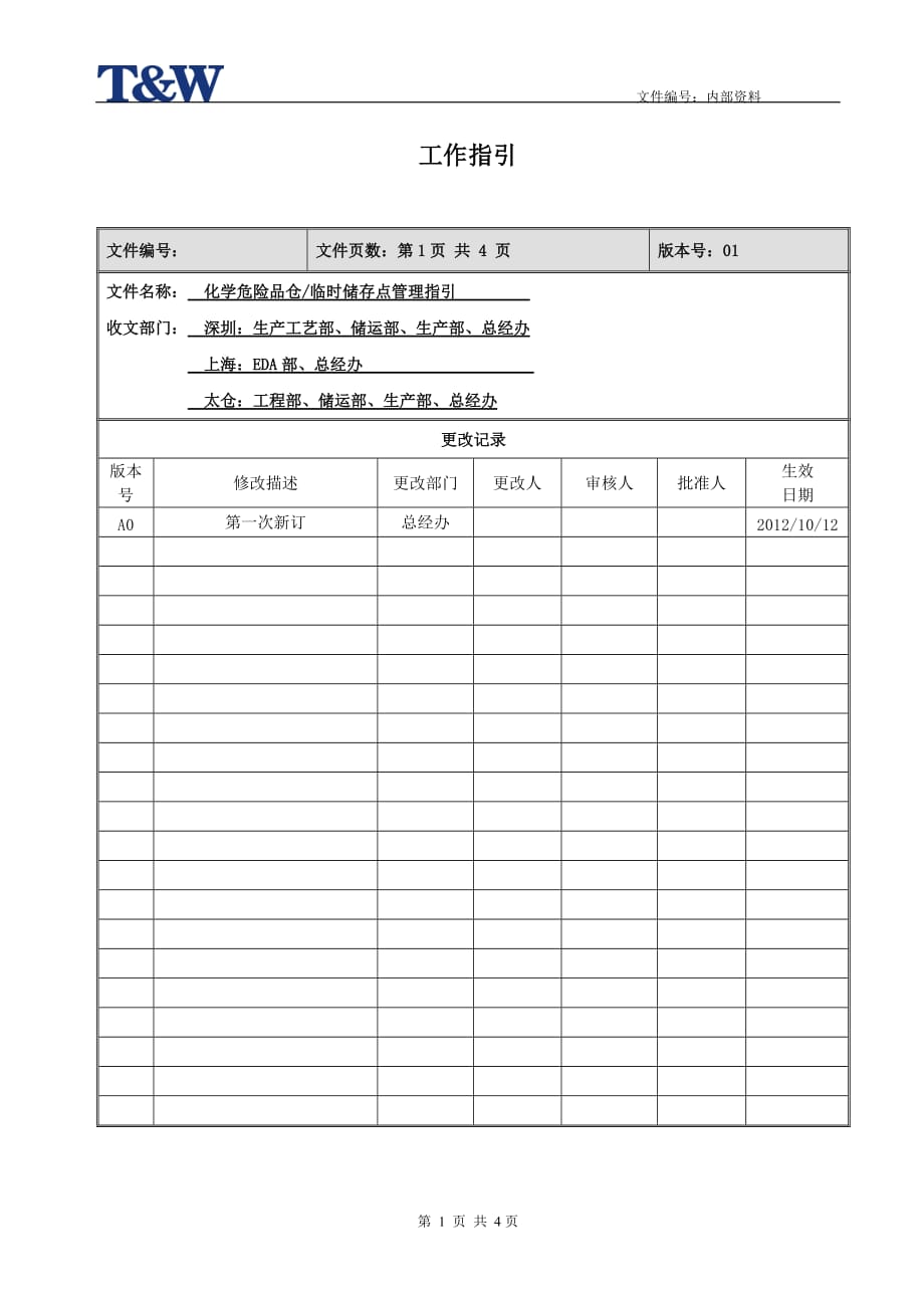 化学危险品仓临时储存点管理指引_第1页