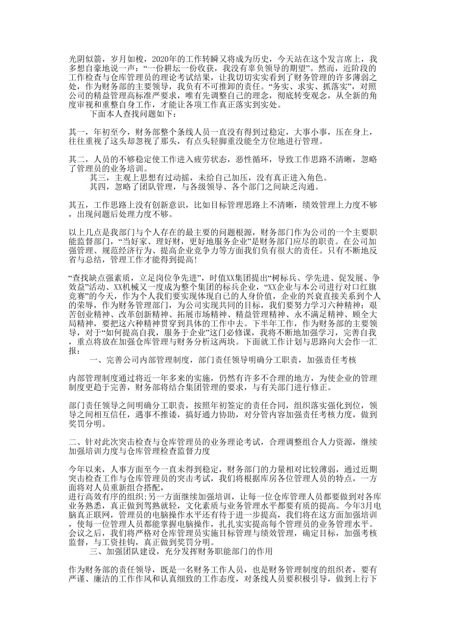 公司优秀财务年终工作的总结.docx_第1页