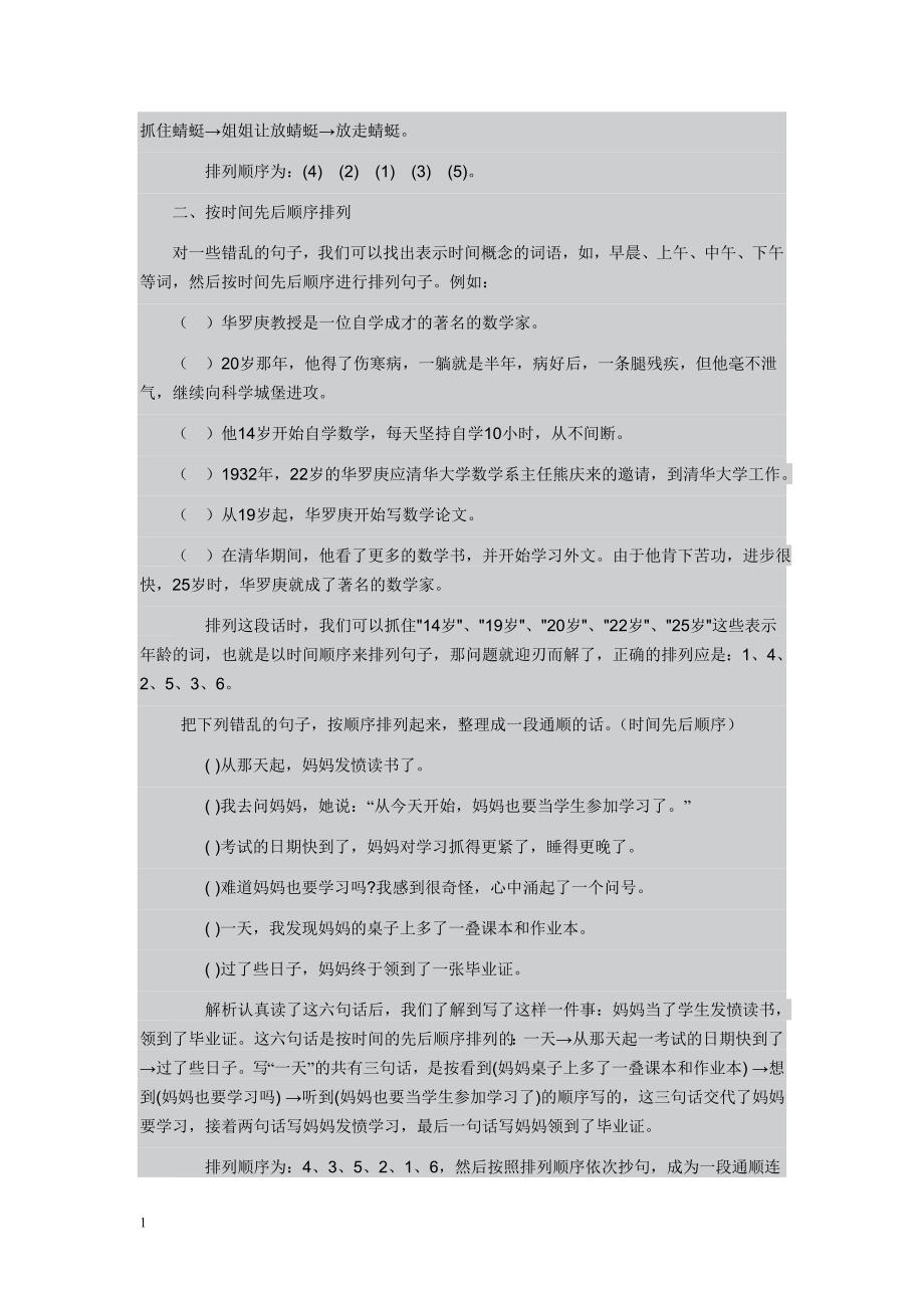 句子排序方法及习题附答案电子教案_第3页