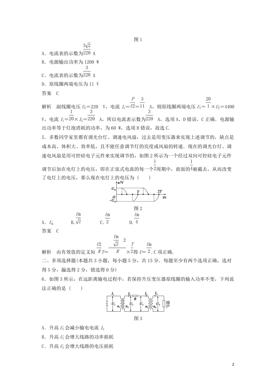 高中物理第二章交变电流章末检测卷教科选修3_2_第2页