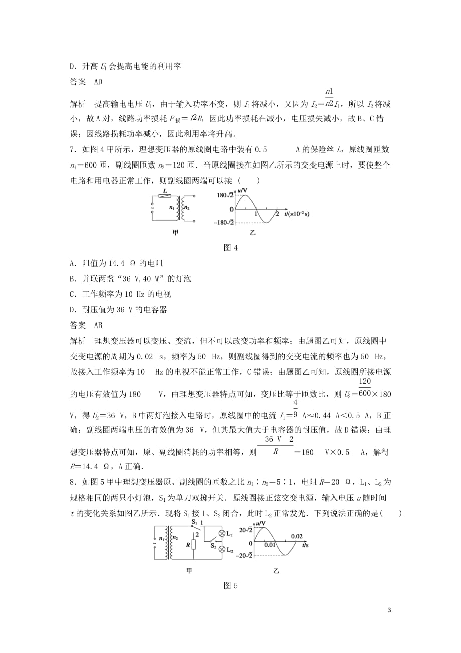 高中物理第二章交变电流章末检测卷教科选修3_2_第3页
