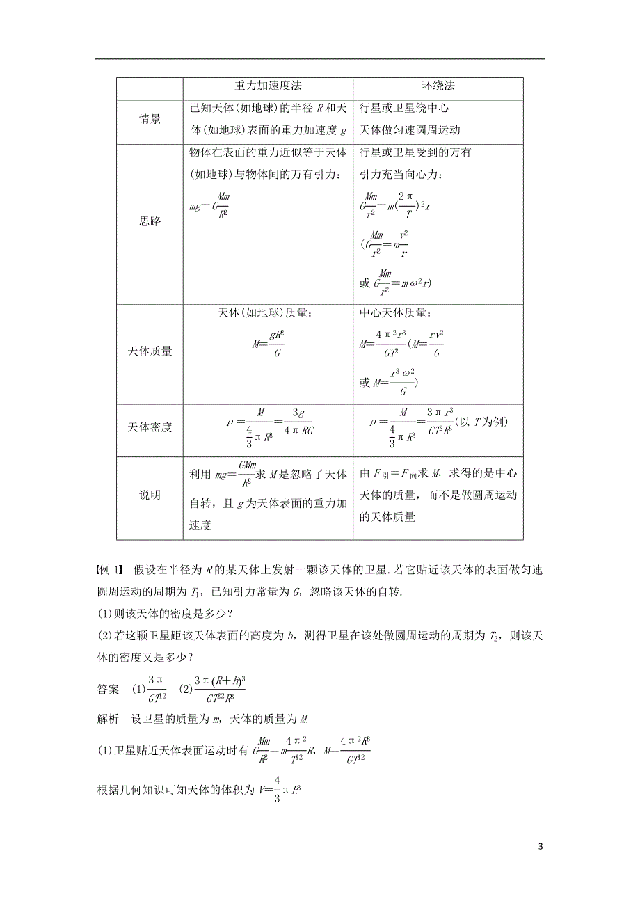 高中物理第六章万有引力与航天4万有引力理论的成就学案新人教必修2_第3页