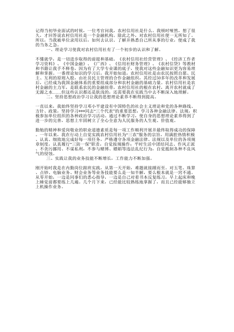 信用社员工半年的总结.docx_第1页