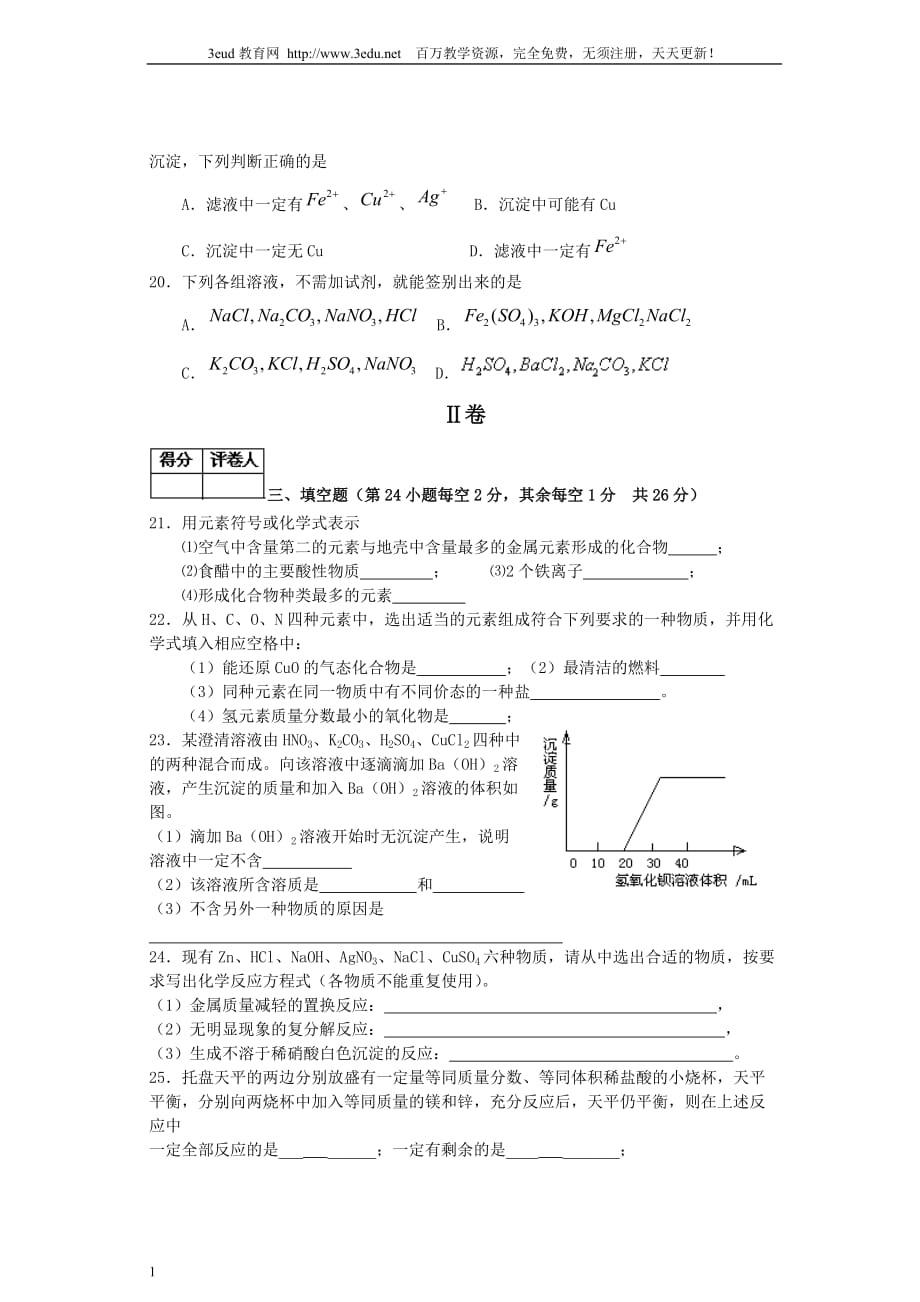 九年级化学竞赛考试试卷1教学案例_第3页