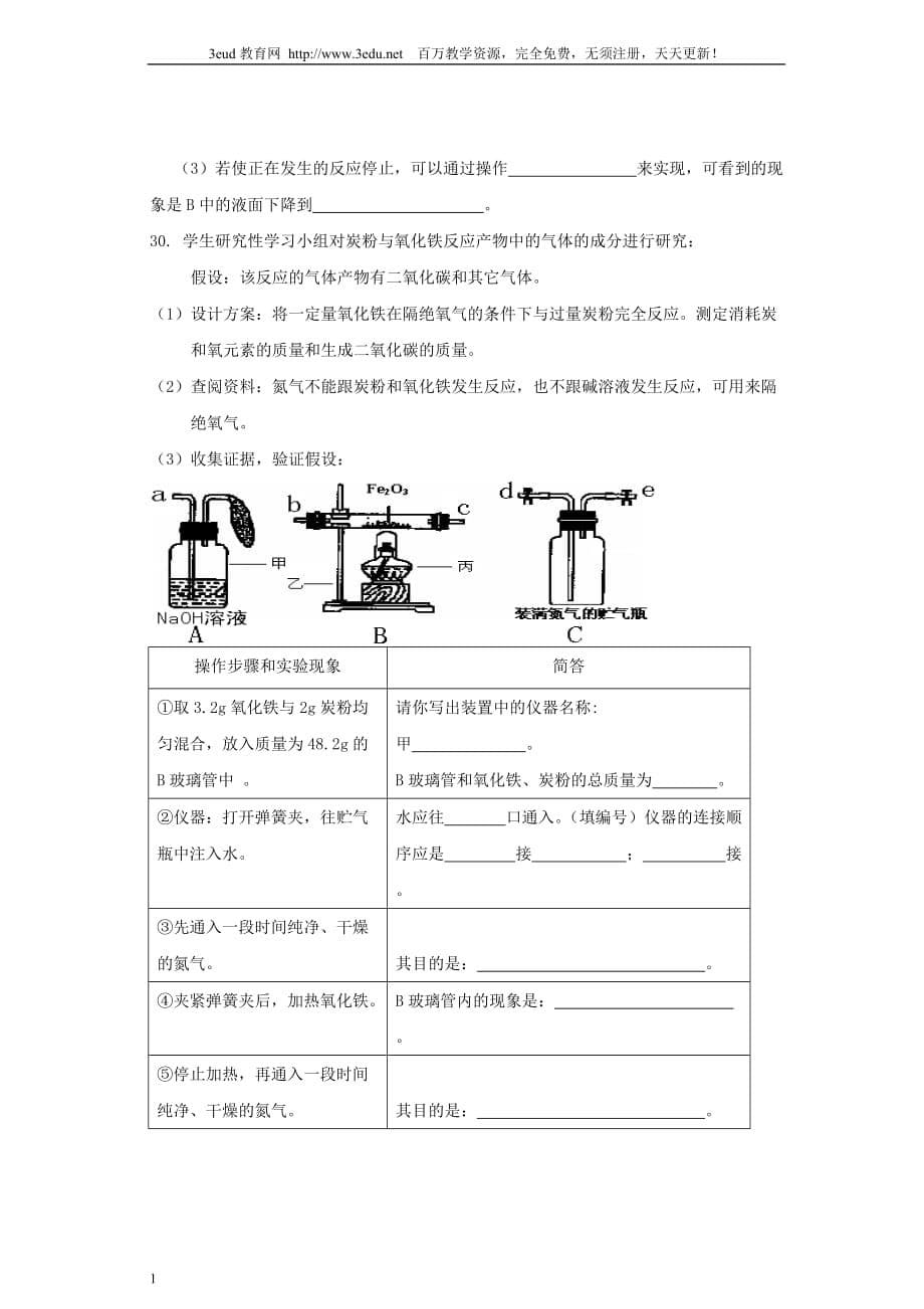 九年级化学竞赛考试试卷1教学案例_第5页