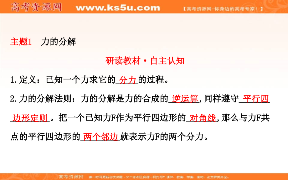 高中物理第三章相互作用3.5力的分解2课件新人教版必修1_第2页