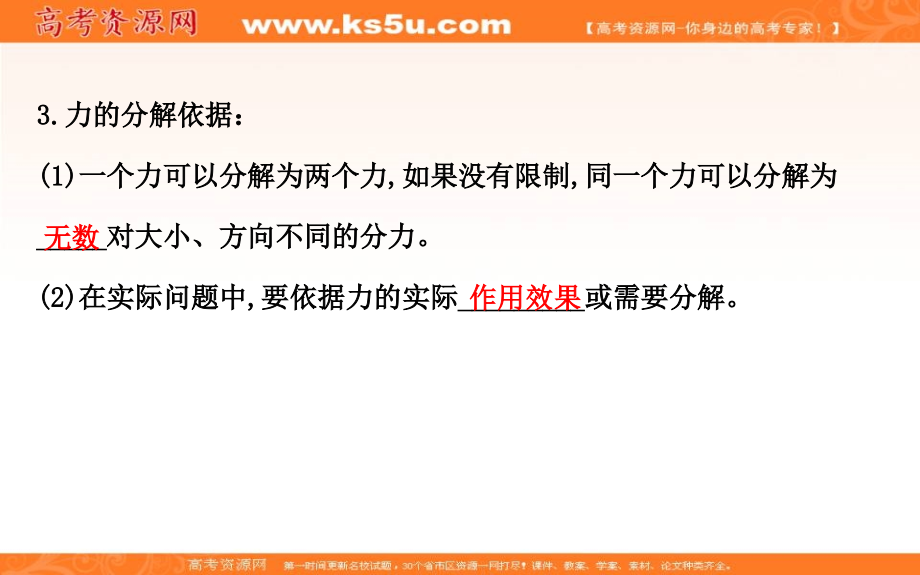 高中物理第三章相互作用3.5力的分解2课件新人教版必修1_第3页