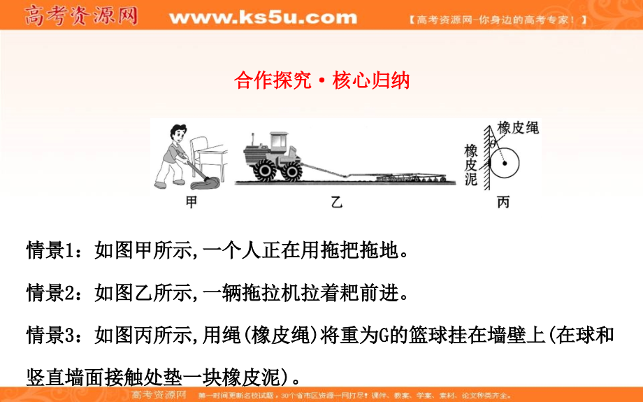 高中物理第三章相互作用3.5力的分解2课件新人教版必修1_第4页