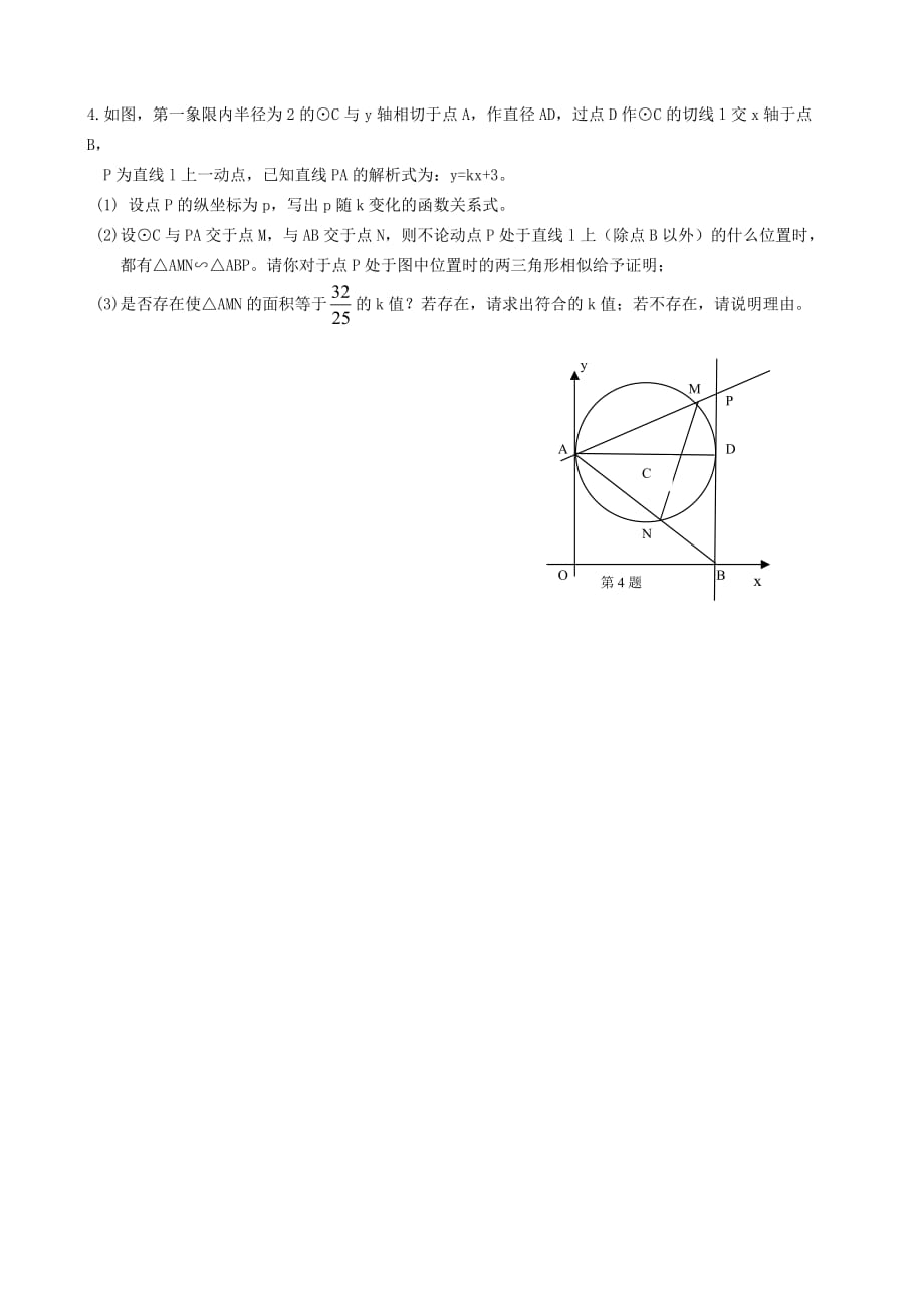 中考与圆有关的压轴题_第3页