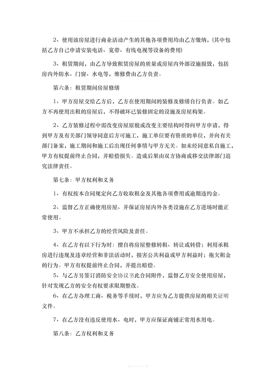 商业门面租赁合同律师整理版_第2页