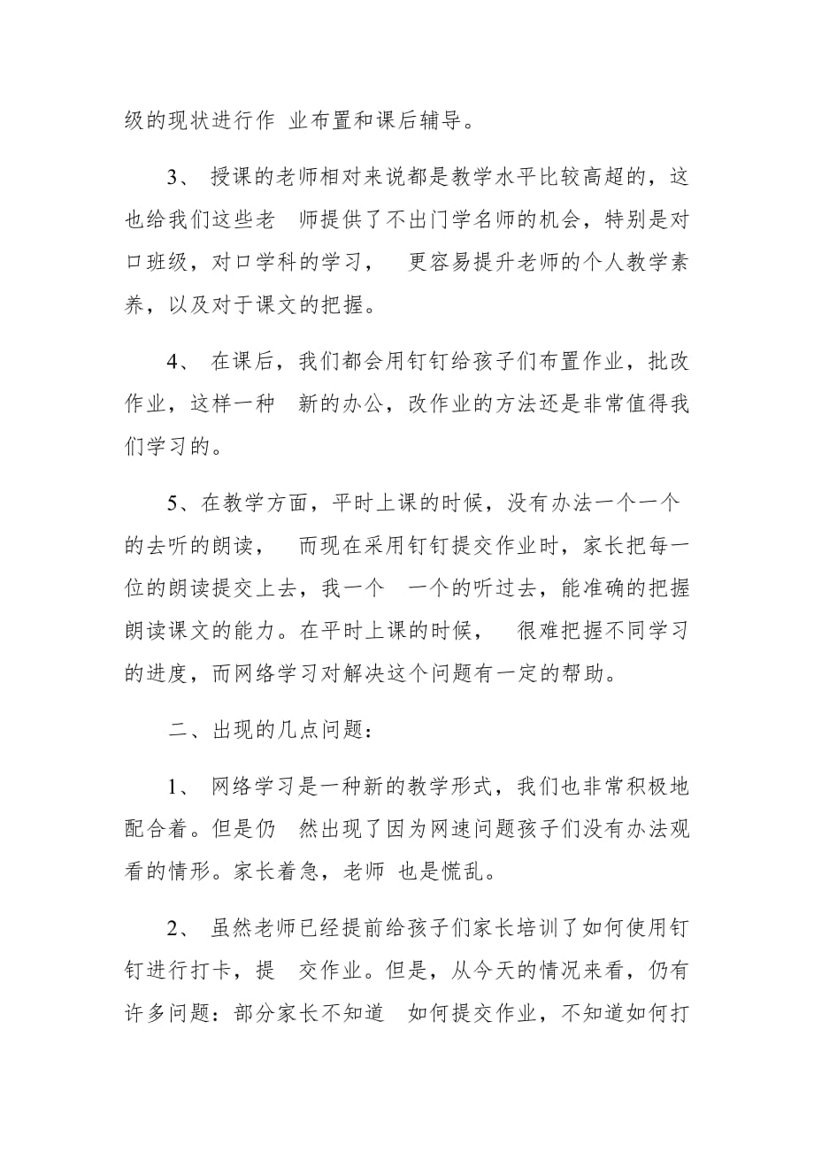 教师停课不停学心得体会3篇_第2页