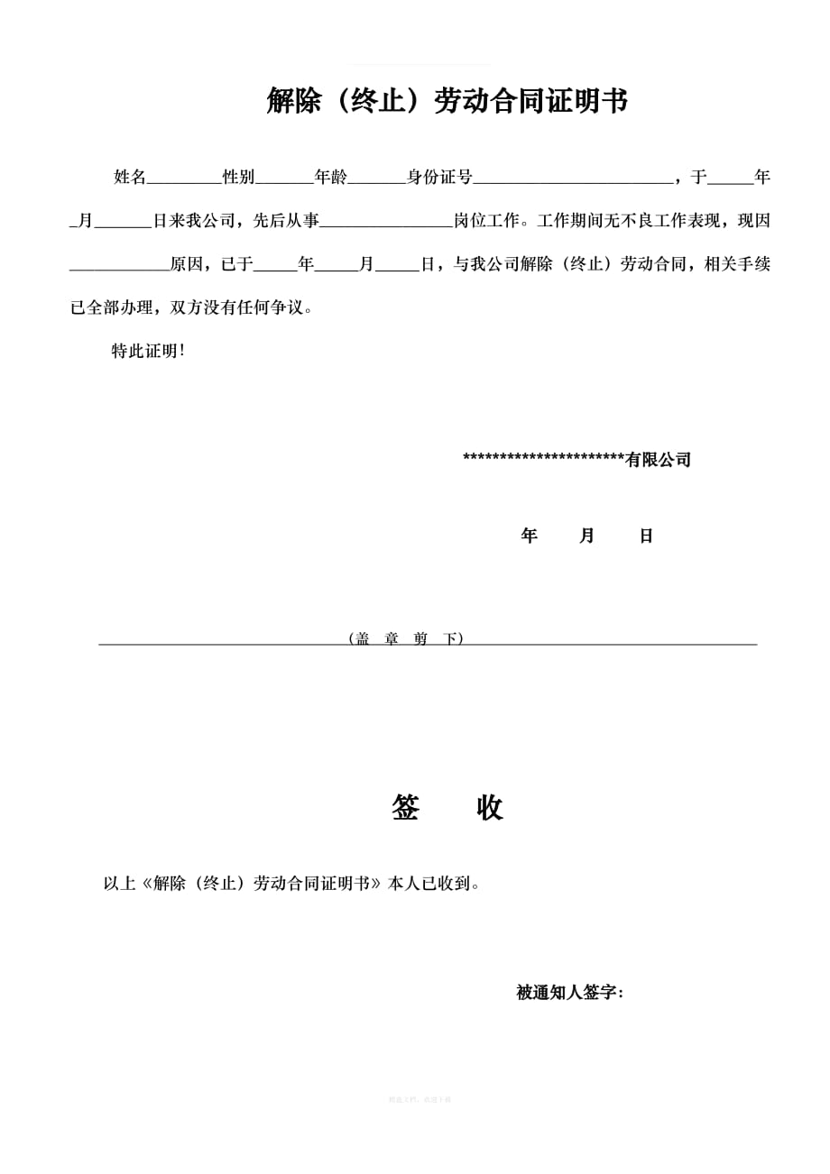 协商解除劳动关系协议书及证明律师整理版_第3页