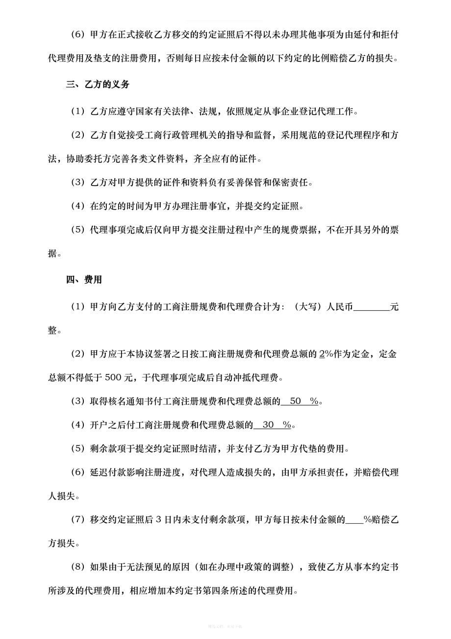 工商代理协议律师整理版_第2页