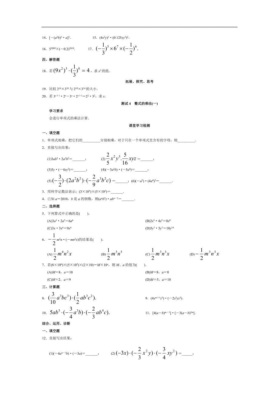 七年级数学学探诊(有答案)_第5页